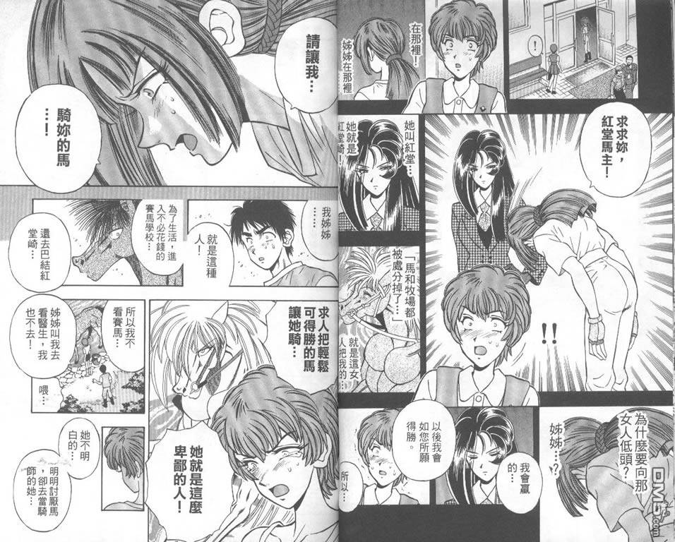 🍱少年神駒 第12卷 第8页