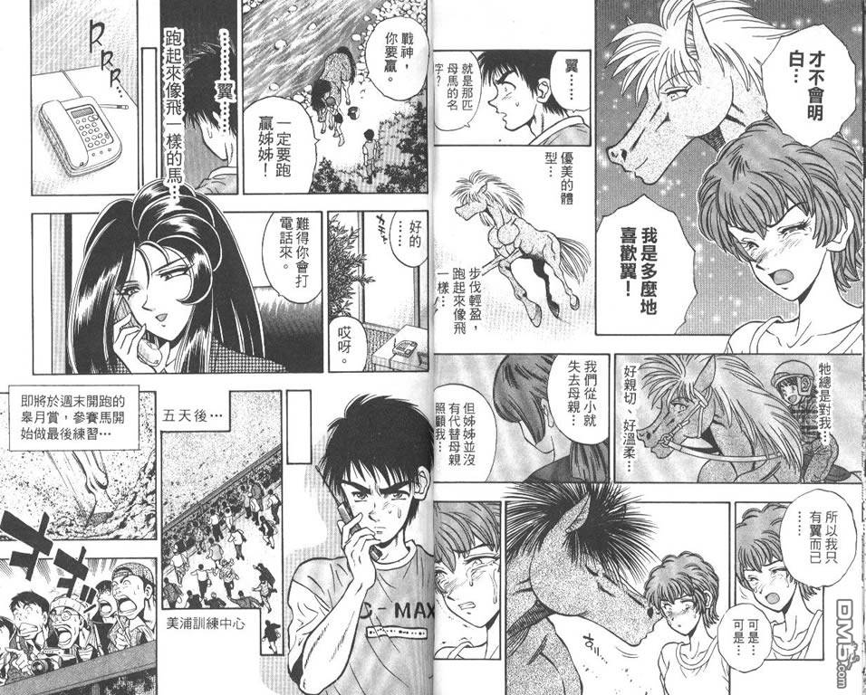 🍱少年神駒 第12卷 第9页