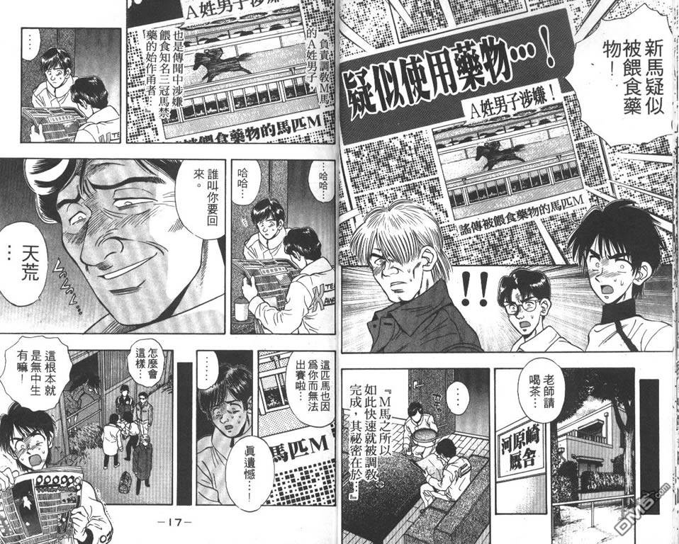 🍱少年神駒 第3卷 第10页