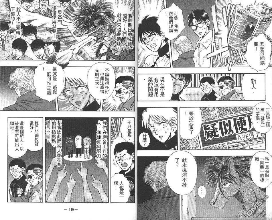 🍱少年神駒 第3卷 第11页