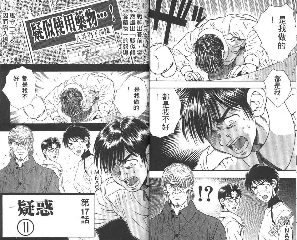 🍱少年神駒 第3卷 第13页