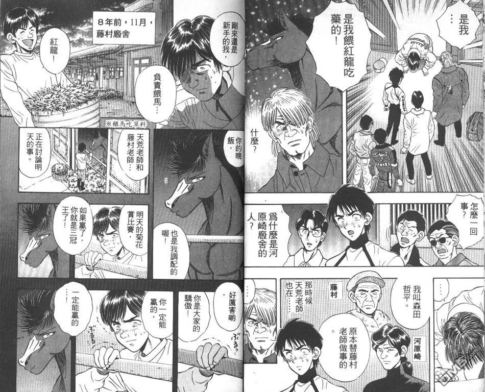 🍱少年神駒 第3卷 第14页