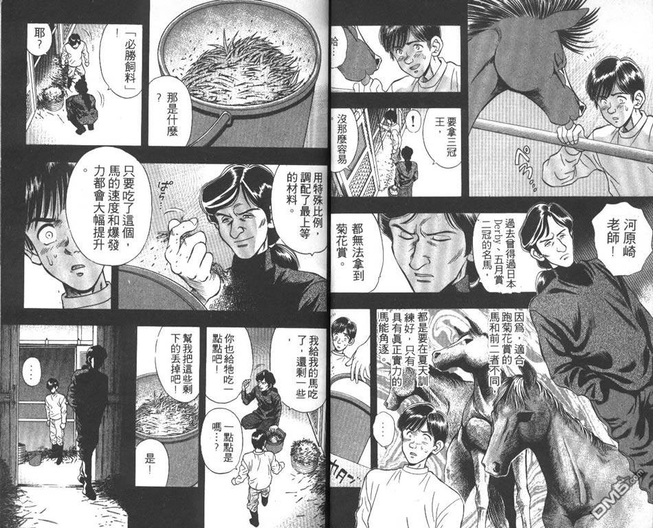 🍱少年神駒 第3卷 第15页