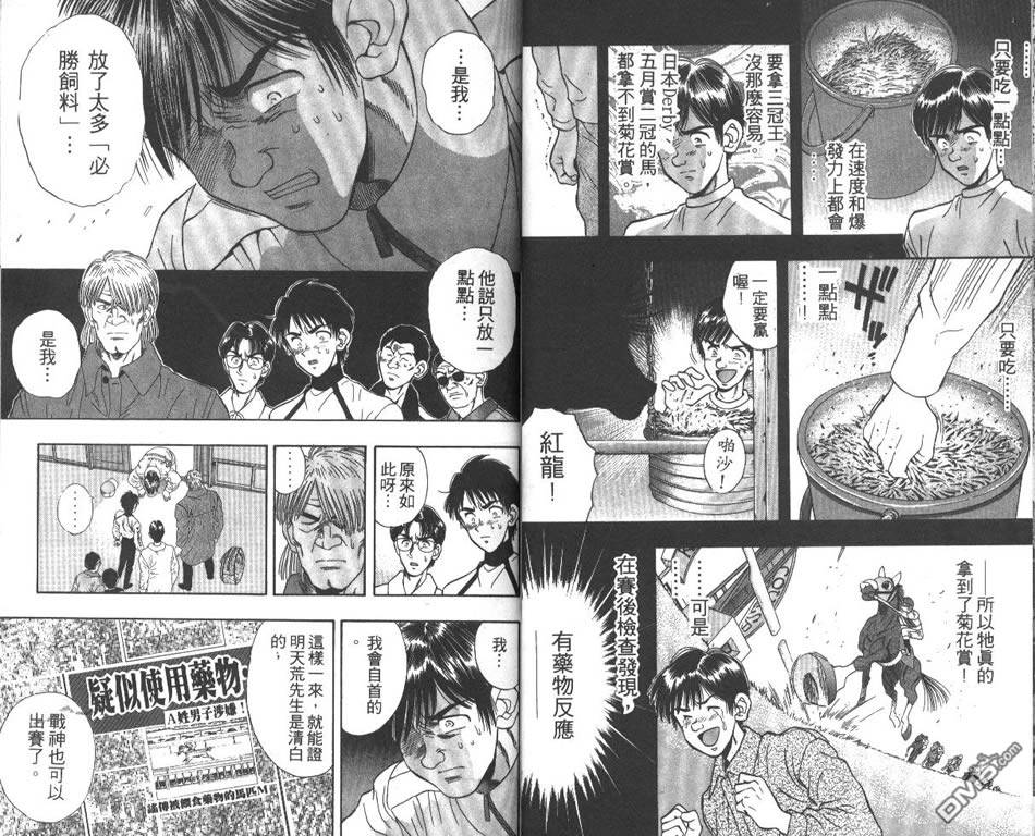 🍱少年神駒 第3卷 第16页