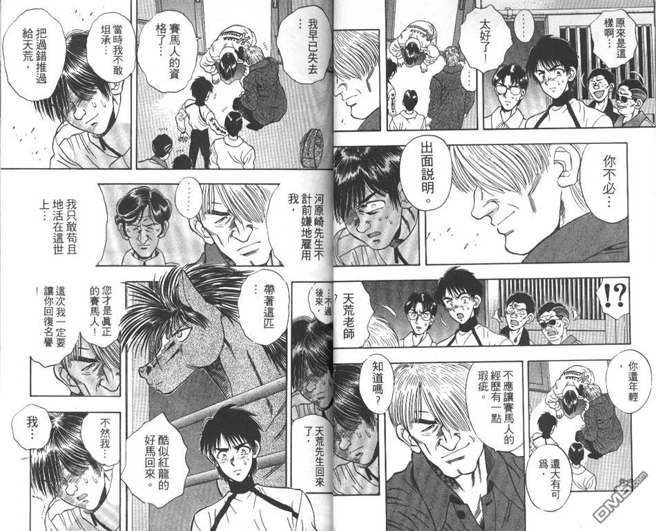 🍱少年神駒 第3卷 第17页