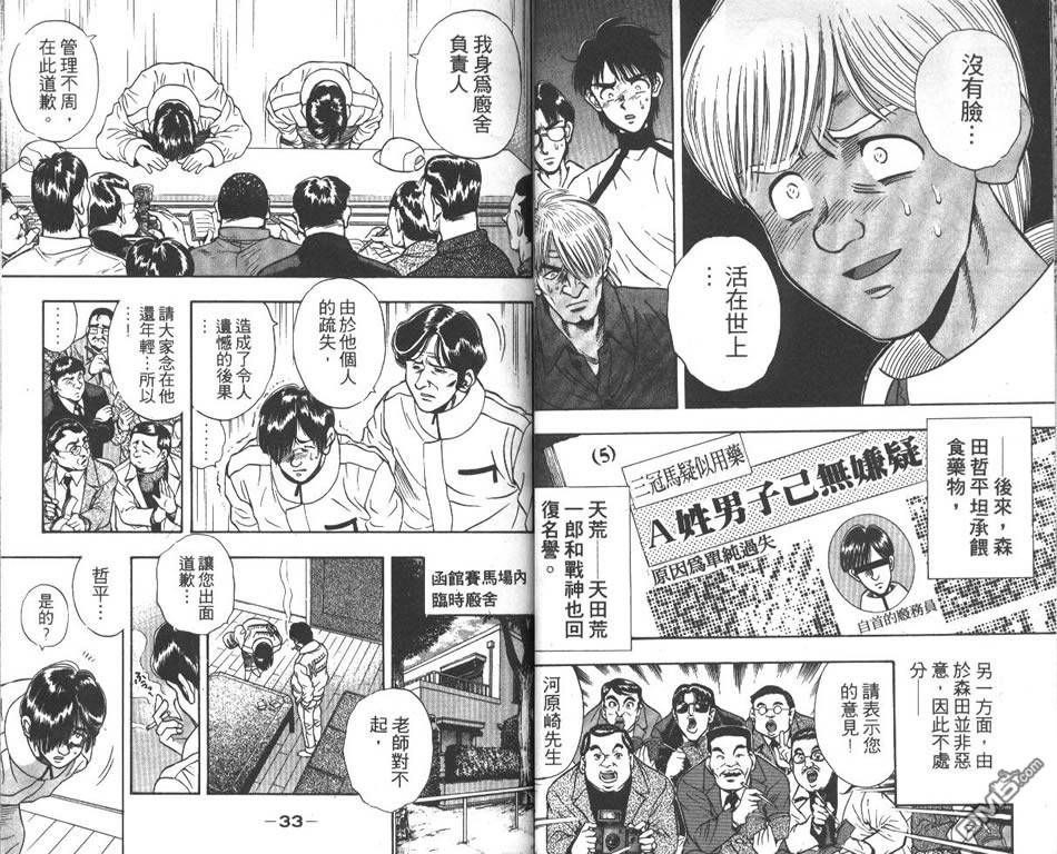 🍱少年神駒 第3卷 第18页
