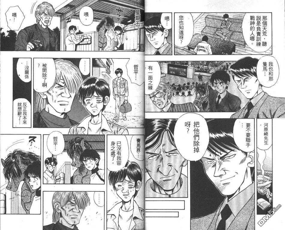 🍱少年神駒 第3卷 第20页