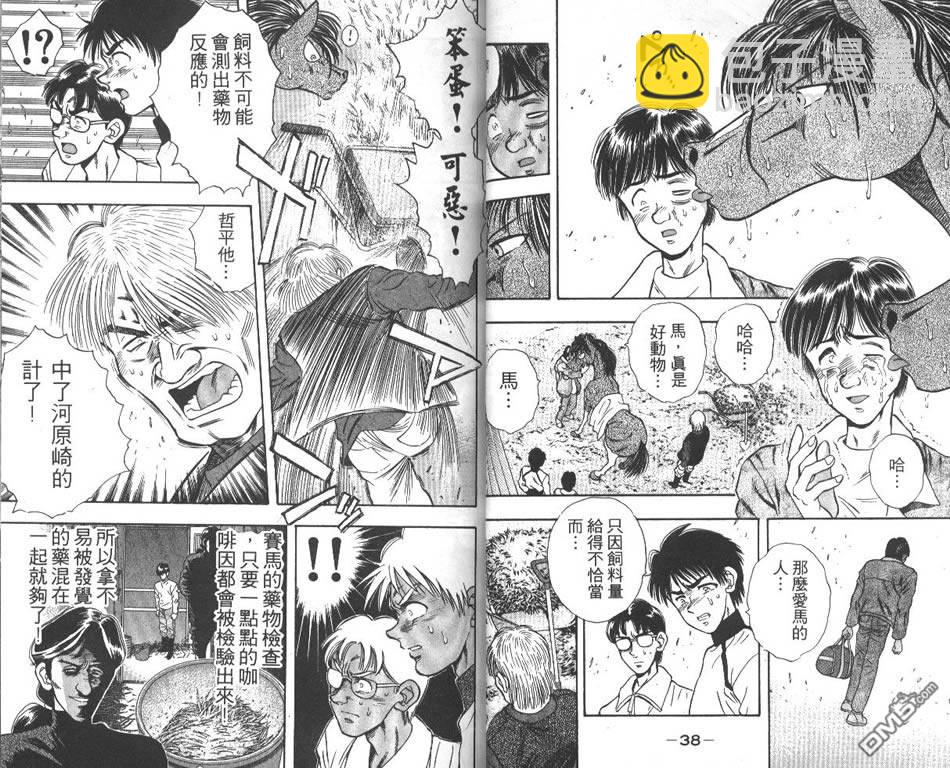 🍱少年神駒 第3卷 第21页