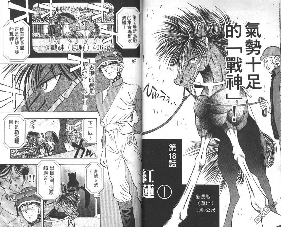 🍱少年神駒 第3卷 第25页