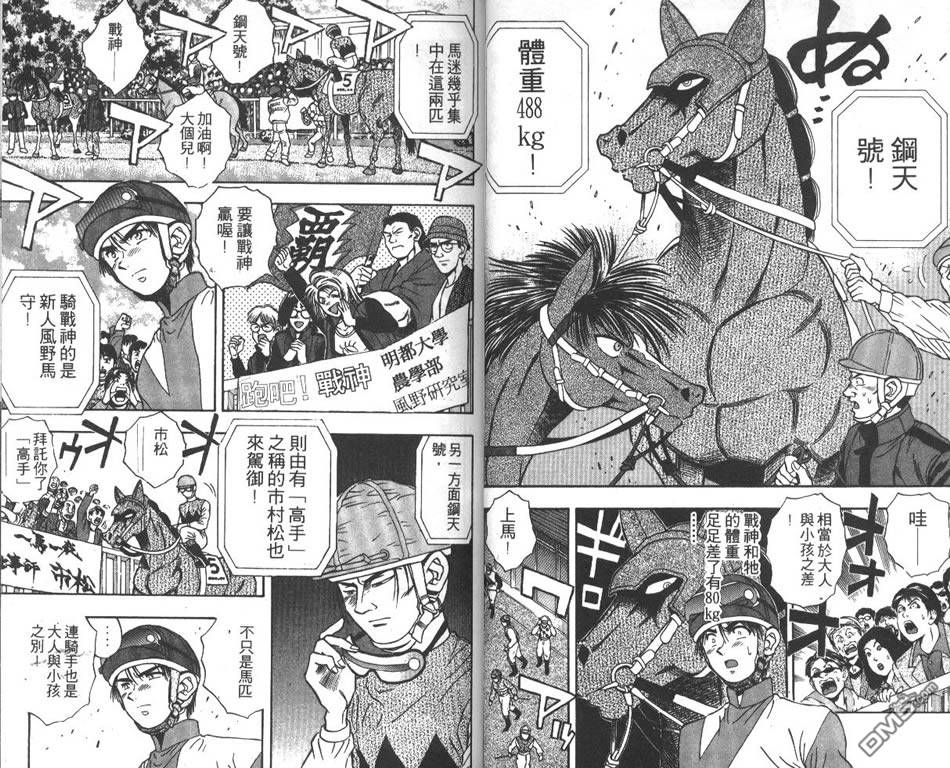🍱少年神駒 第3卷 第26页