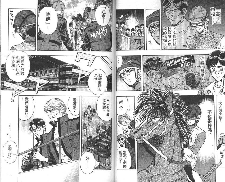 🍱少年神駒 第3卷 第27页