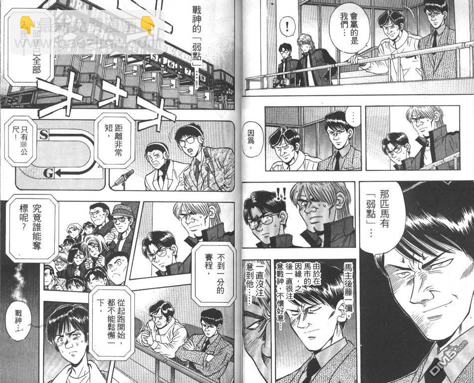 🍱少年神駒 第3卷 第28页