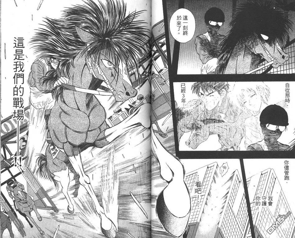 🍱少年神駒 第3卷 第29页