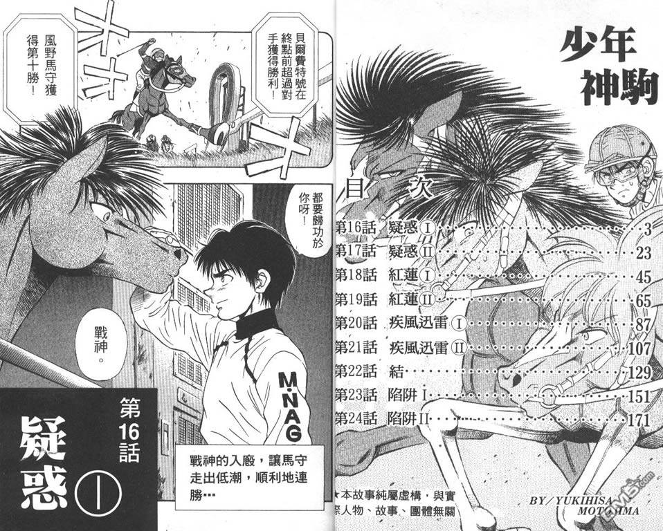 🍱少年神駒 第3卷 第3页