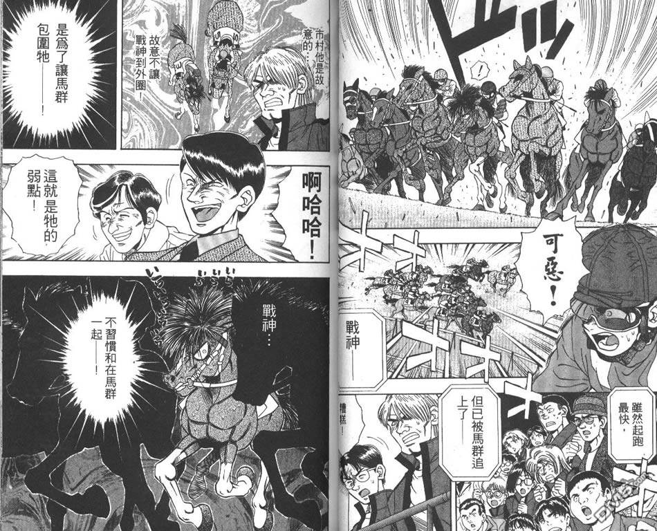 🍱少年神駒 第3卷 第31页