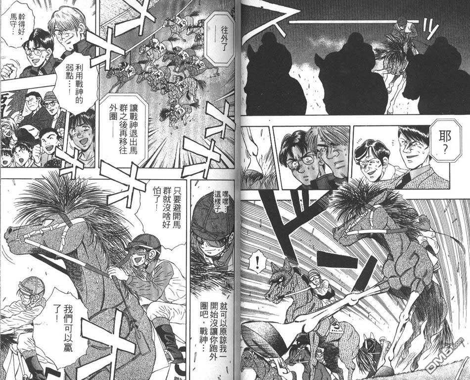 🍱少年神駒 第3卷 第33页