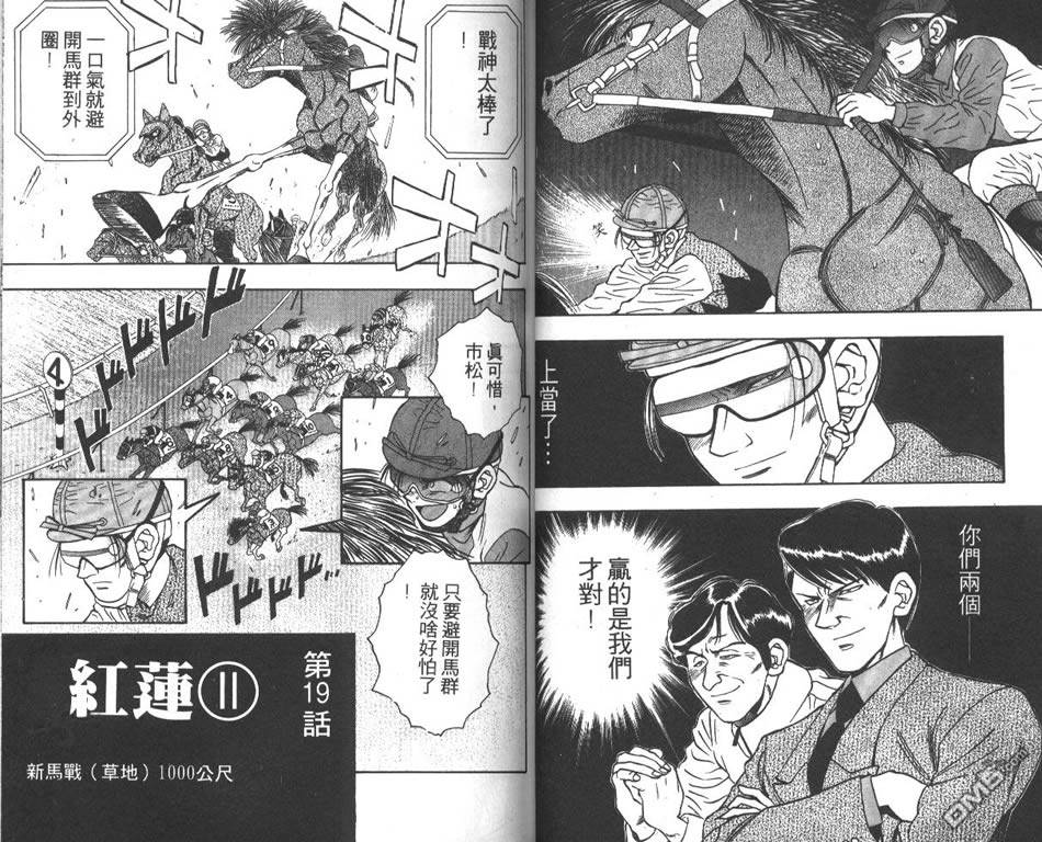 🍱少年神駒 第3卷 第34页