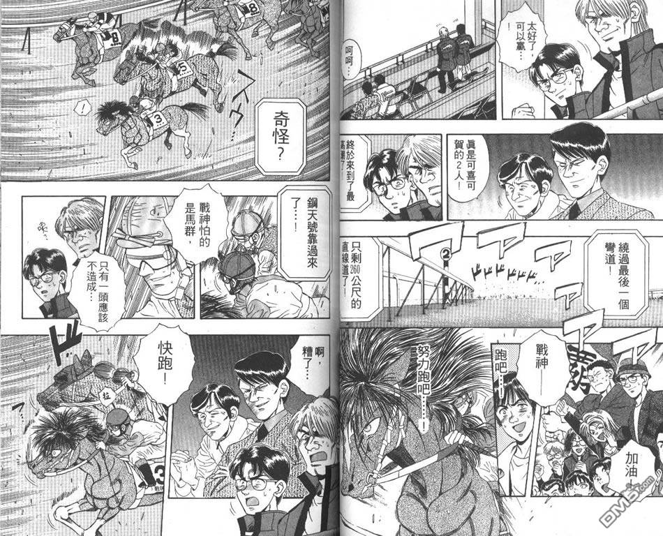 🍱少年神駒 第3卷 第35页