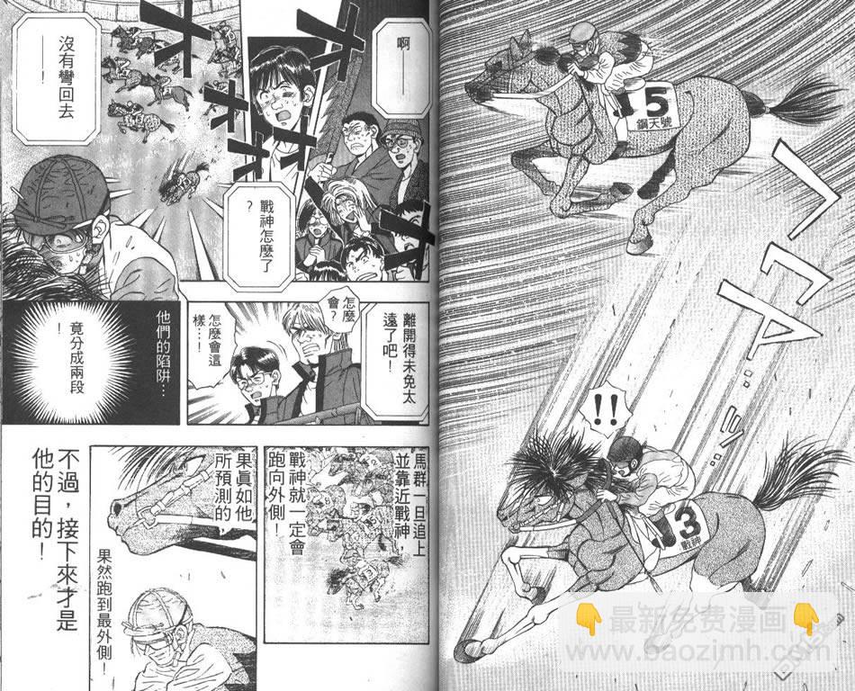 🍱少年神駒 第3卷 第36页