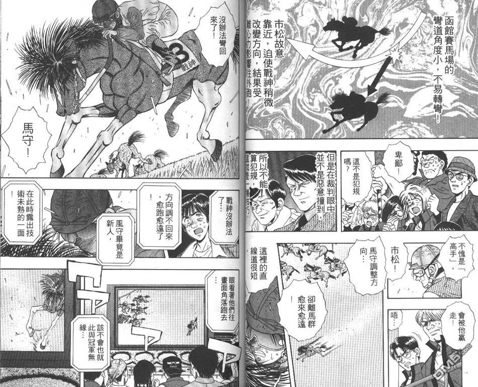 🍱少年神駒 第3卷 第37页