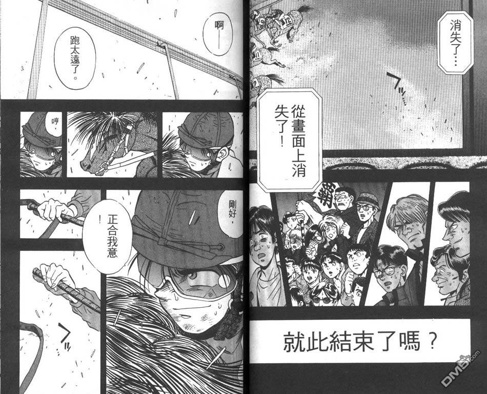 🍱少年神駒 第3卷 第38页