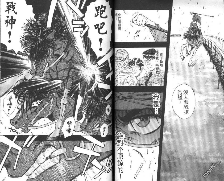🍱少年神駒 第3卷 第39页