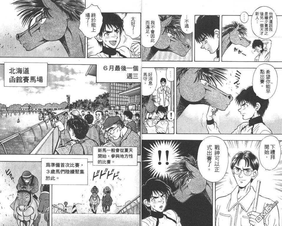 🍱少年神駒 第3卷 第4页