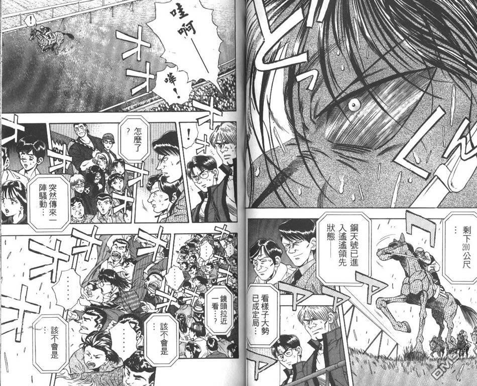 🍱少年神駒 第3卷 第40页