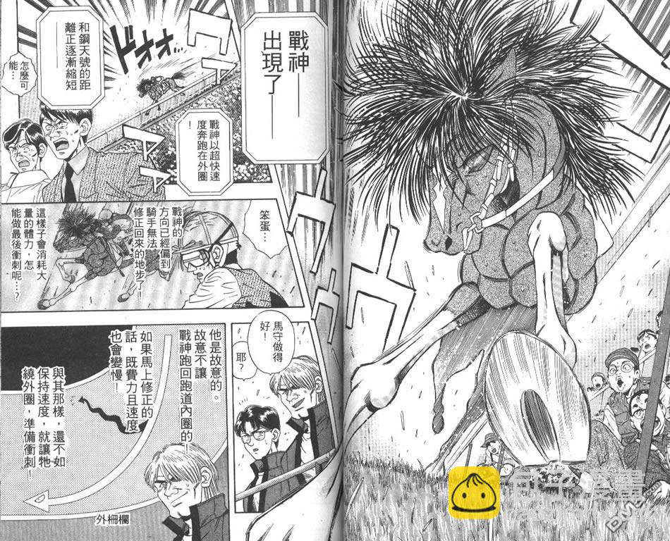 🍱少年神駒 第3卷 第41页