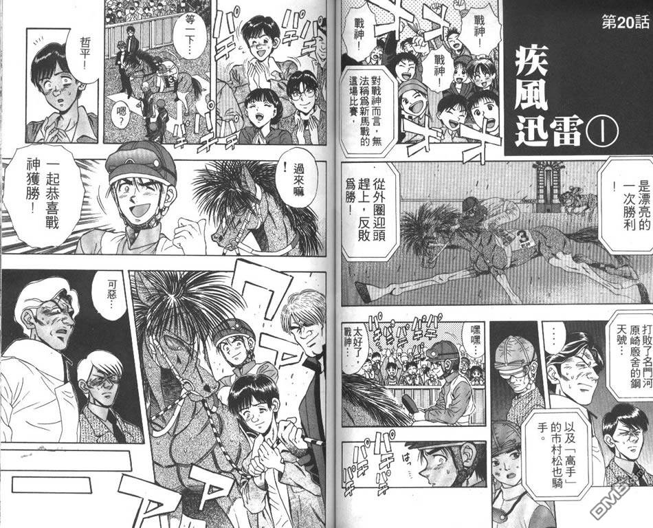 🍱少年神駒 第3卷 第46页