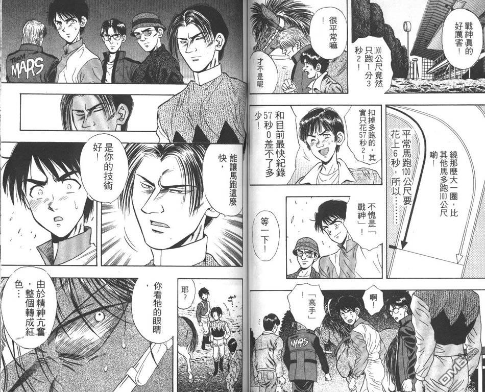 🍱少年神駒 第3卷 第47页