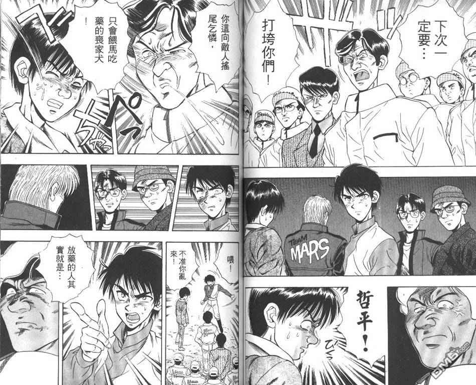🍱少年神駒 第3卷 第49页