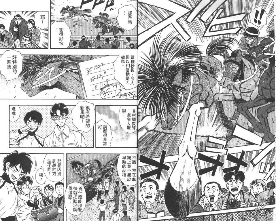 🍱少年神駒 第3卷 第5页