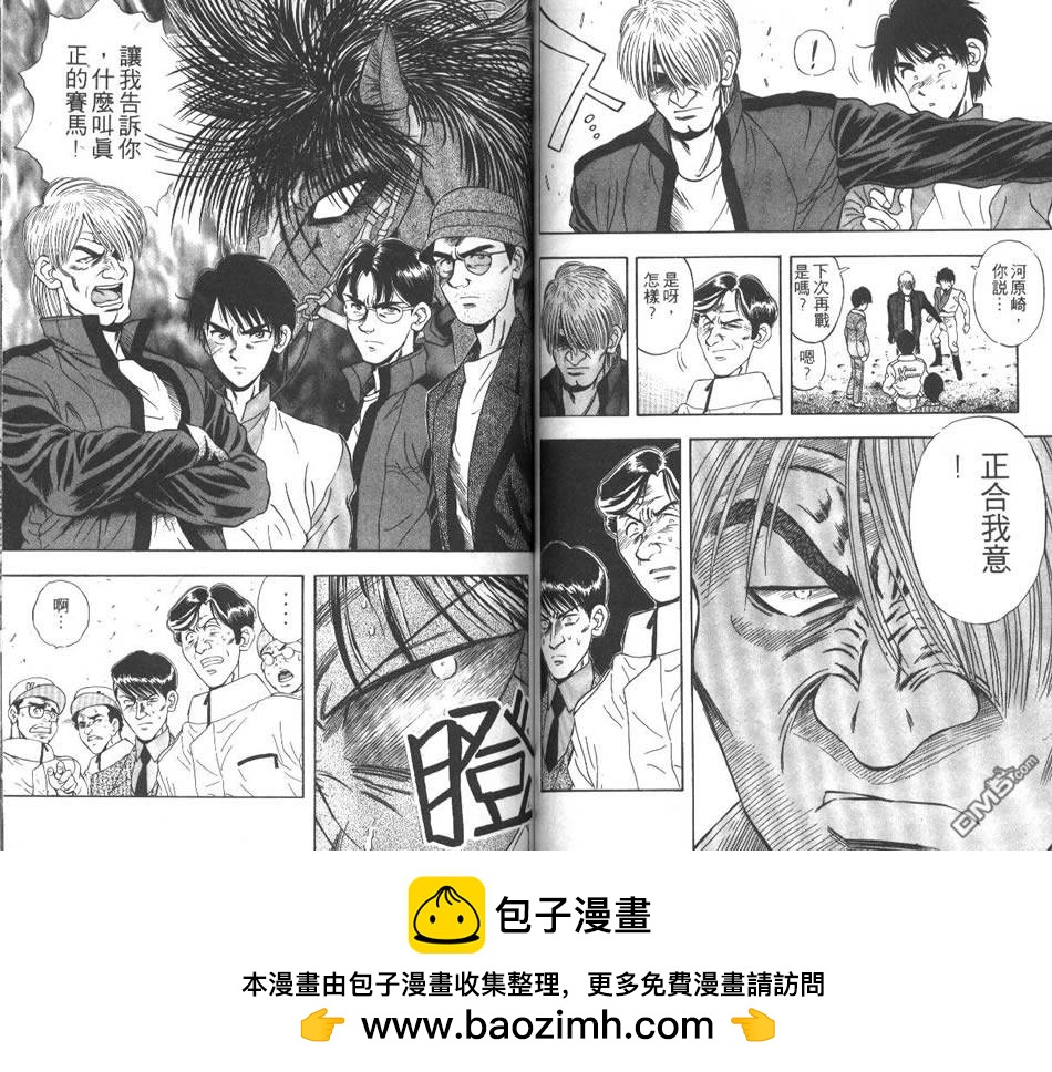 🍱少年神駒 第3卷 第50页