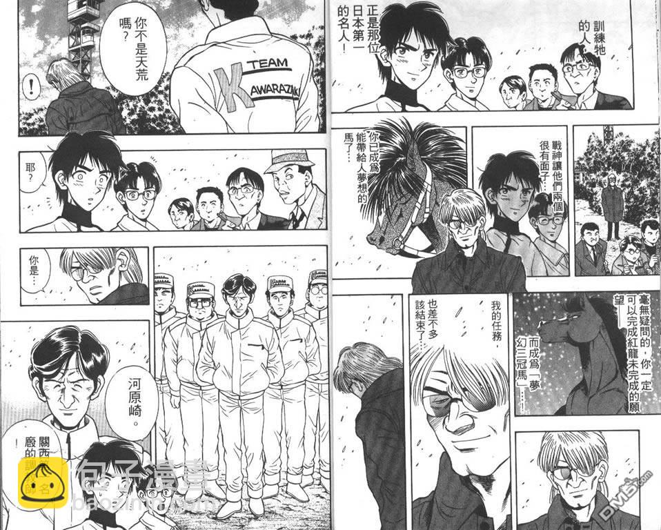 🍱少年神駒 第3卷 第6页