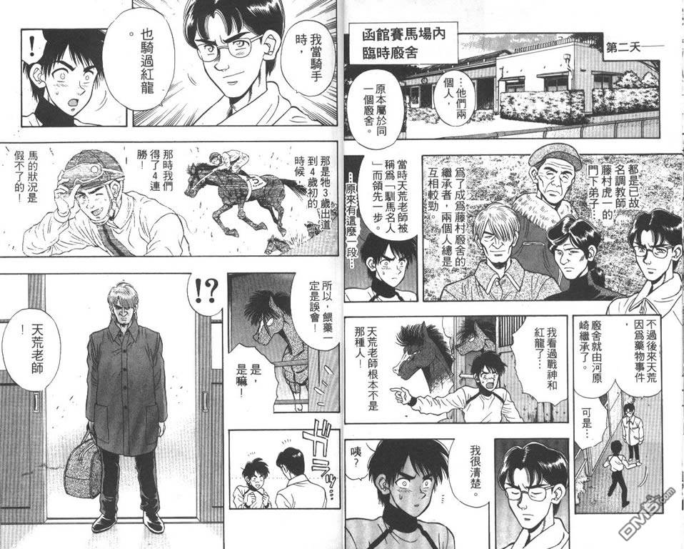 🍱少年神駒 第3卷 第8页