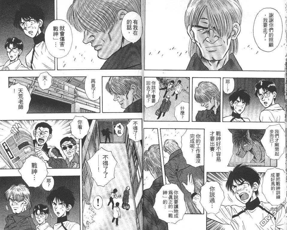 🍱少年神駒 第3卷 第9页