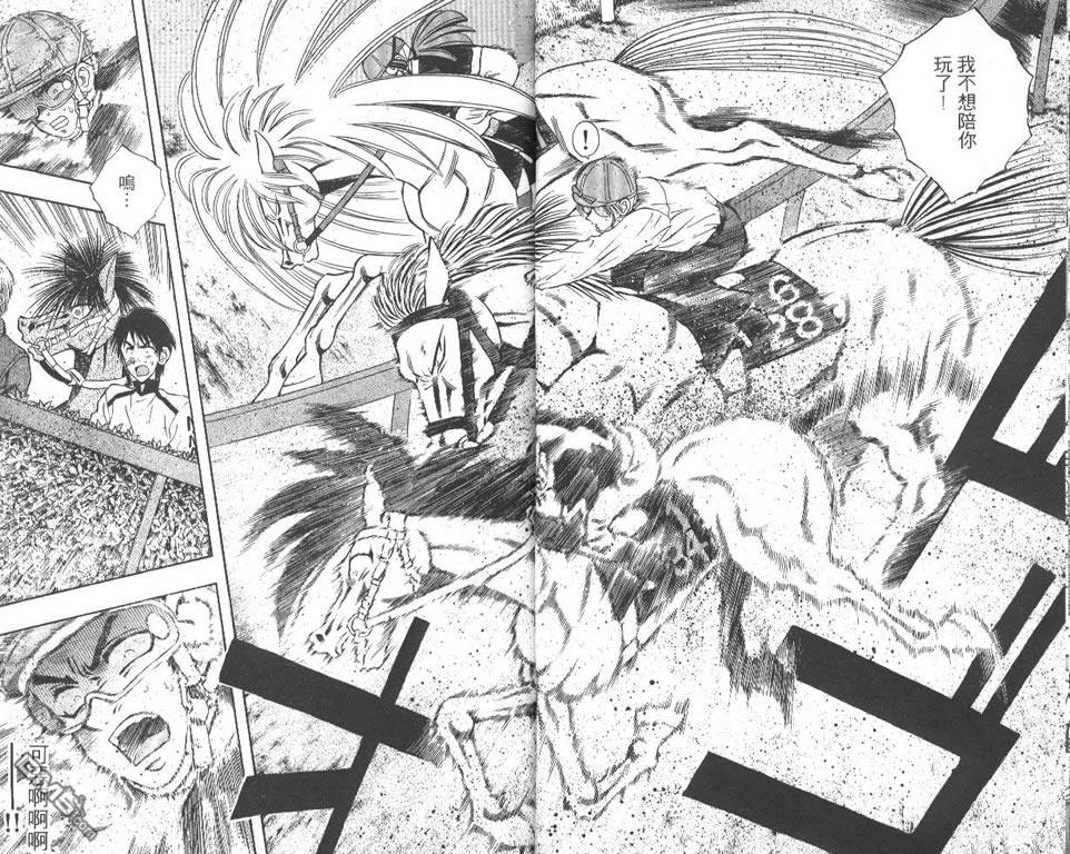 🍱少年神駒 第7卷 第10页