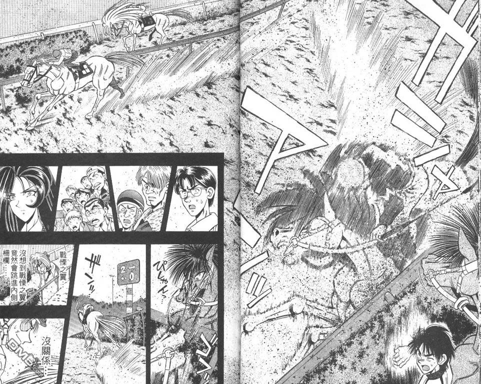🍱少年神駒 第7卷 第11页