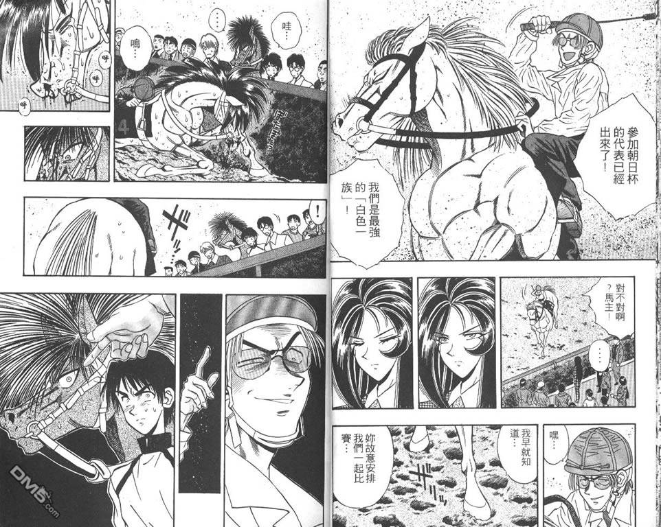 🍱少年神駒 第7卷 第12页