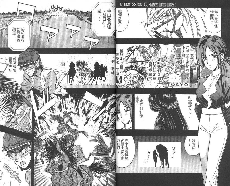🍱少年神駒 第7卷 第14页