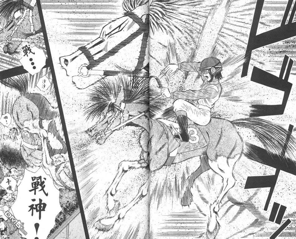 🍱少年神駒 第7卷 第15页