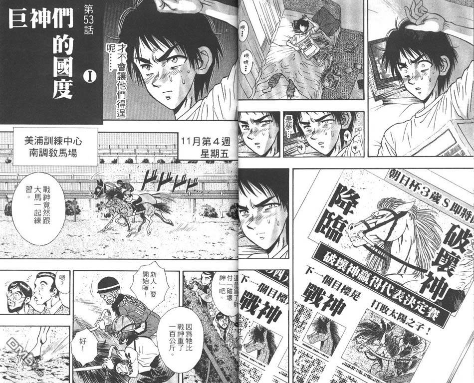 🍱少年神駒 第7卷 第16页