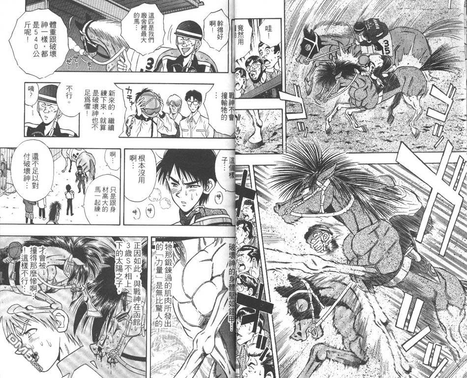 🍱少年神駒 第7卷 第17页