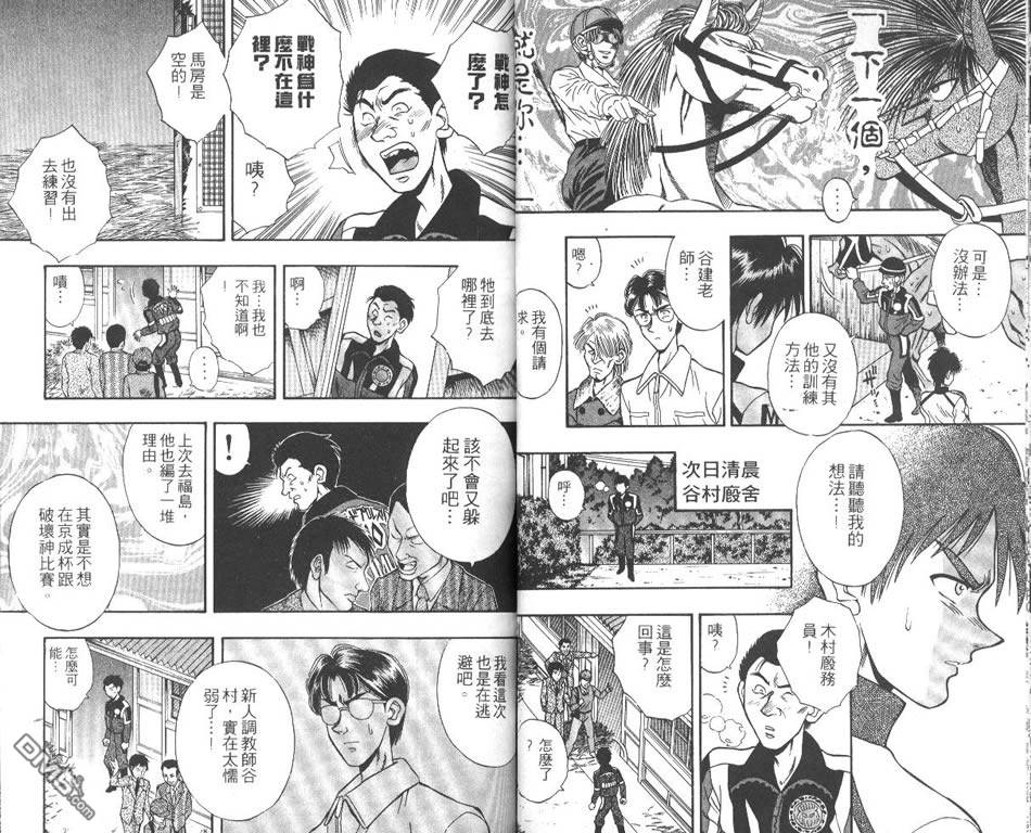 🍱少年神駒 第7卷 第18页