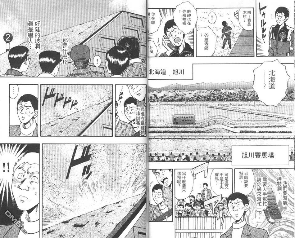 🍱少年神駒 第7卷 第19页