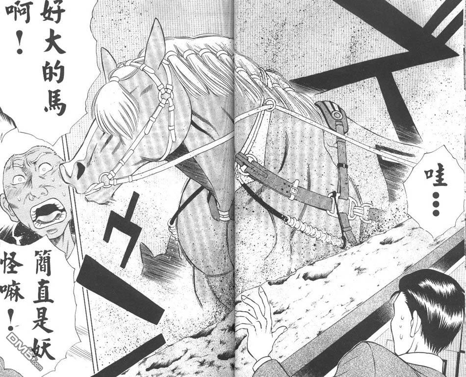🍱少年神駒 第7卷 第20页