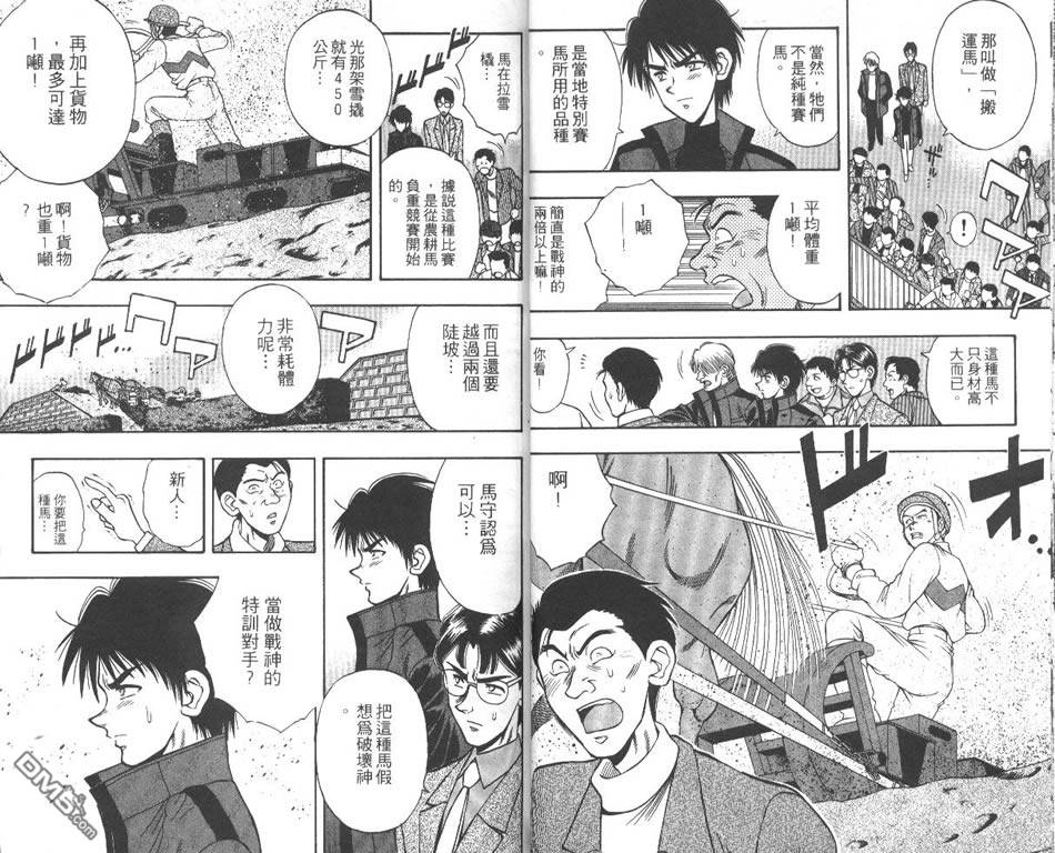 🍱少年神駒 第7卷 第21页