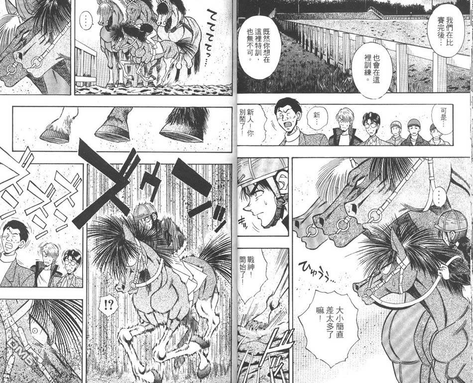 🍱少年神駒 第7卷 第22页