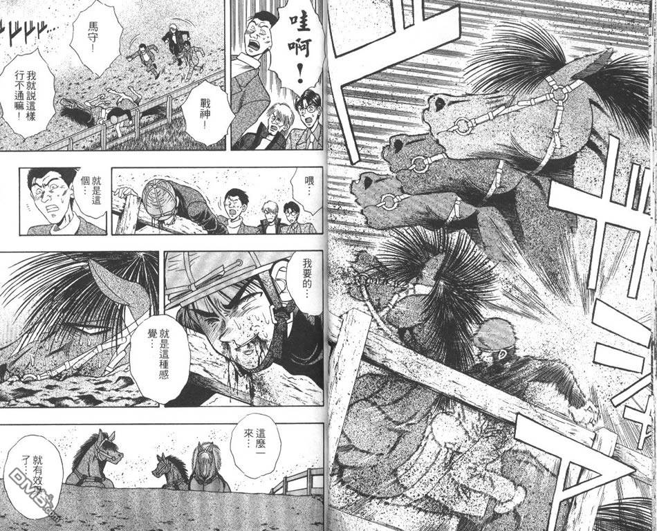 🍱少年神駒 第7卷 第23页